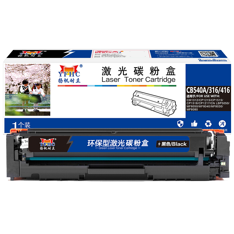 扬帆耐立(YFHC) CB540A 商专版 2200页 适用惠普CP1215 硒鼓 1.00 只/支 (计价单位：支) 黑色