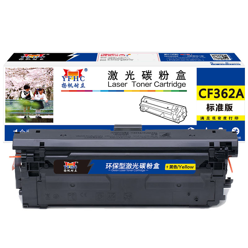 扬帆耐立(YFHC) CF362A(508A) 商专版 打印量约5000页 适用惠普 M553 硒鼓 1.00 只/支 (计价单位：支) 黄色