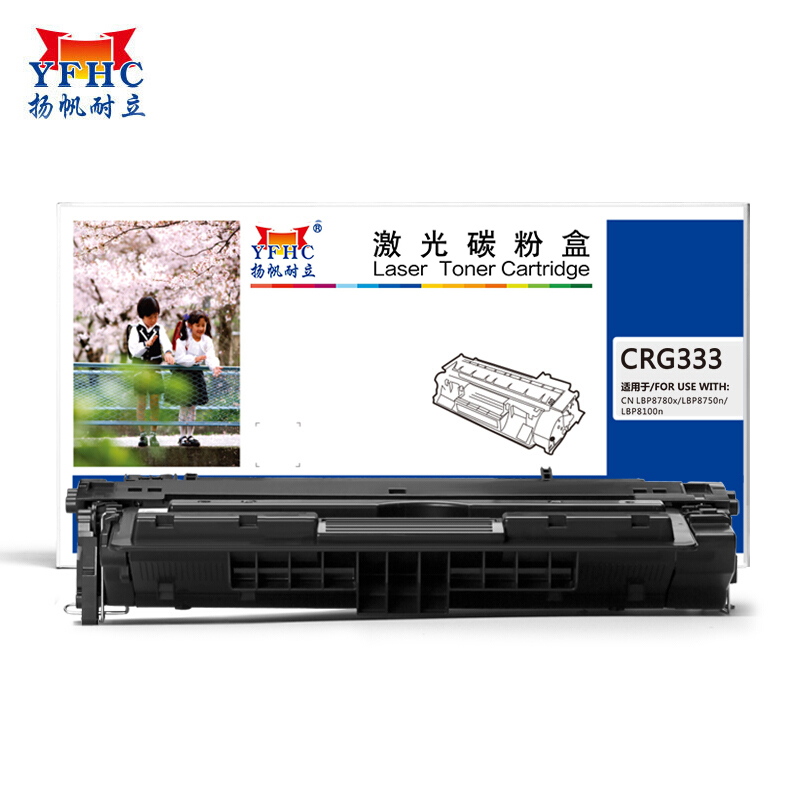 扬帆耐立（YFHC） CN-CRG333 商专版 带芯片 10000页 适用佳能CN LBP8750 硒鼓 1.00 只/支 (计价单位：支) 黑色