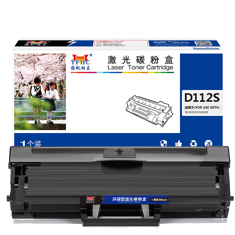 扬帆耐立(YFHC) SX-D112S 商专版 打印量约1500页 适用三星 MX M2023 M2029 硒鼓 (计价单位：只) 黑色