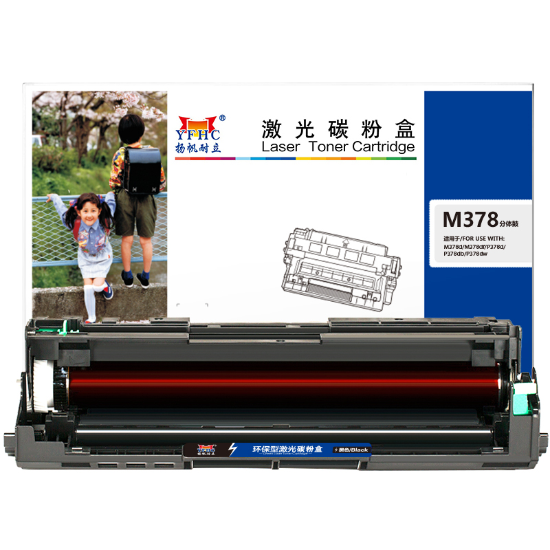 扬帆耐立（YFHC） M378分体鼓/CT351174 商专版 打印量30000页 用富士施乐P378dw/P378d 硒鼓 (计价单位：只) 黑色