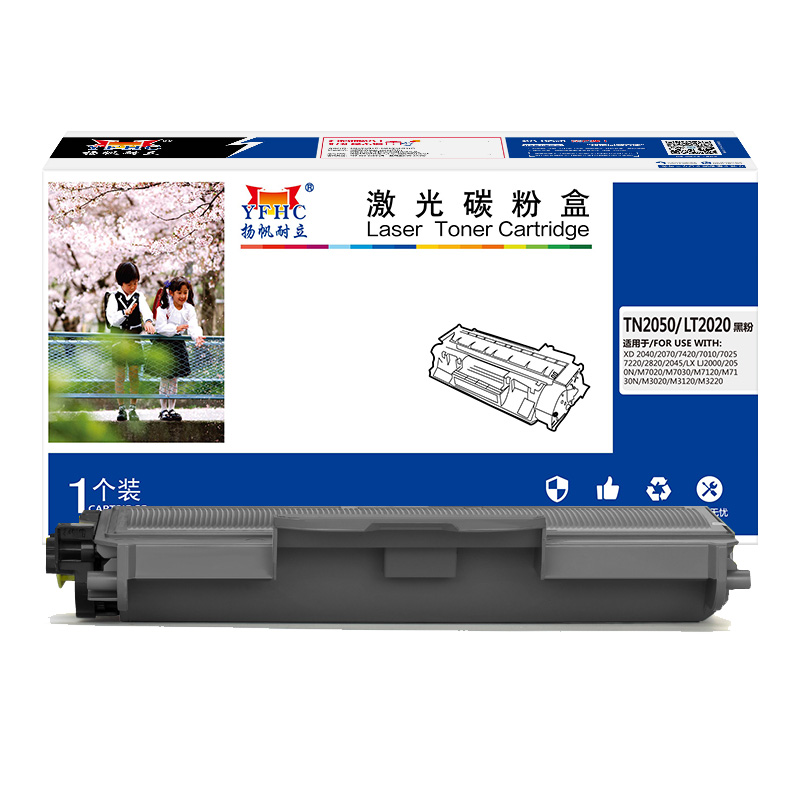 扬帆耐立（YFHC） TN2050/2020 商专版 打印量约2500页 硒鼓 1.00 只/支 (计价单位：支) 黑色