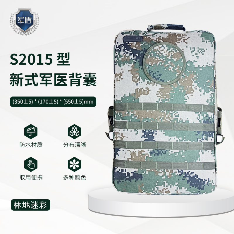 天津军盾应急医疗  S2015型军医背囊【含配置多种迷彩】  陆军迷彩  