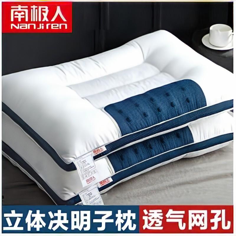 南极人全棉决明子立体安睡枕头芯45*70cm（单位：个） 白色