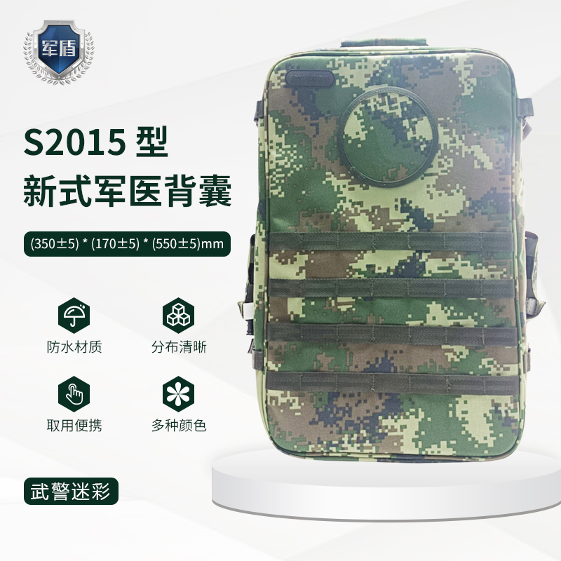 天津军盾应急医疗  S2015型军医背囊【含配置多种迷彩】  武警迷彩  