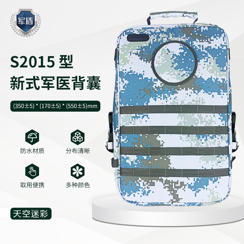 天津军盾应急医疗  S2015型军医背囊【含配置多种迷彩】  空军迷彩  