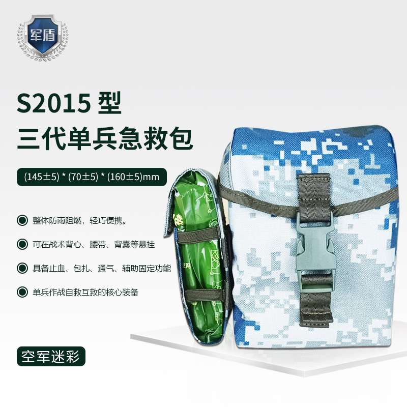 天津军盾应急医疗  S2015型 三代单兵急救包*轻巧便捷 携带方便  空军迷彩  