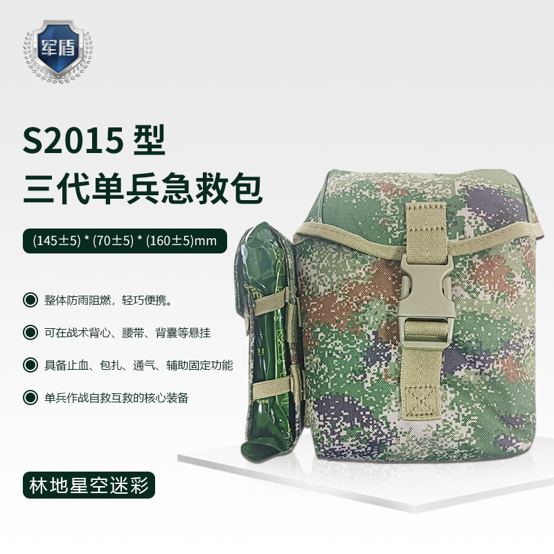 天津军盾应急医疗  S2015型 三代单兵急救包*轻巧便捷 携带方便  林地星空迷彩  