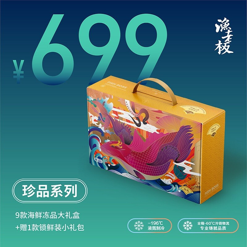 渔老板 珍品699型海鲜礼盒  随机  