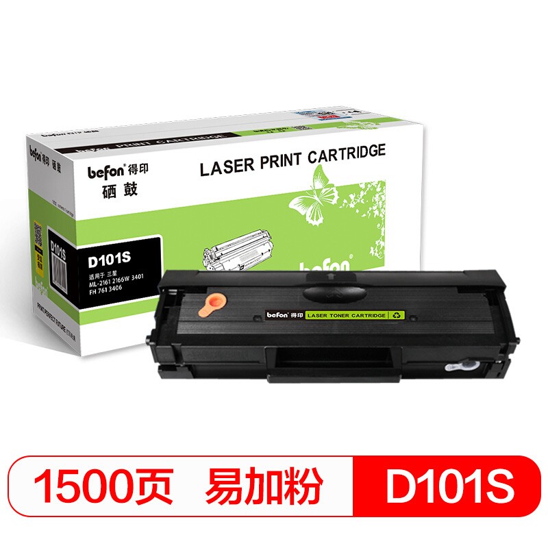 得印 MLT-D101S硒鼓易加粉 适用三星ML2161硒鼓 SCX-3401 2160 3401 2165 3406 3400 ml2166w粉盒墨盒  黑色  
