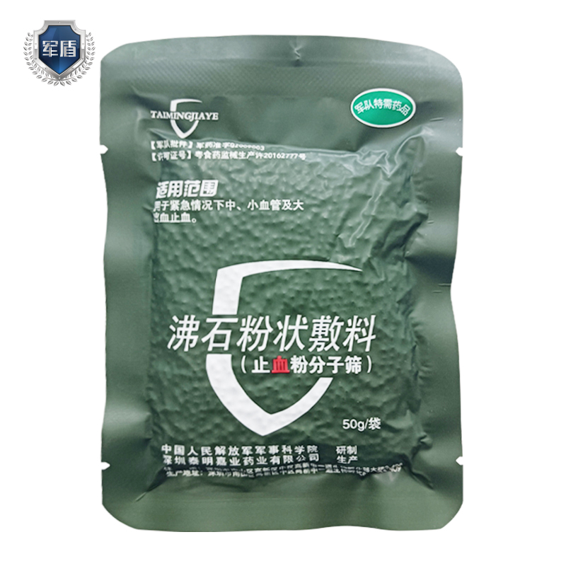 天津军盾应急医疗 沸石粉状敷料/止血粉分子筛  50g  