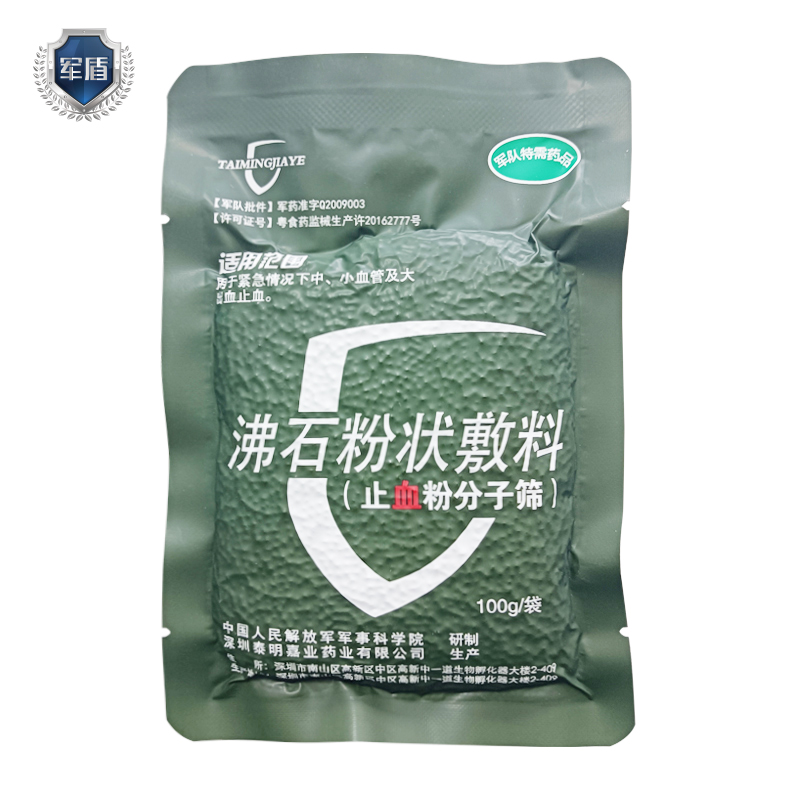 天津军盾应急医疗 沸石粉状敷料/止血粉分子筛  100g  