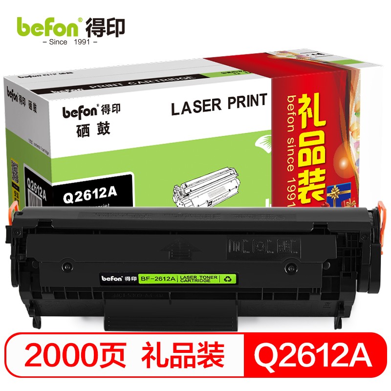 得印q2612a 12a硒鼓礼品装 适用惠普1020硒鼓hp m1005 1020plus 1010 1018佳能lbp2900打印机墨盒粉盒  黑色  