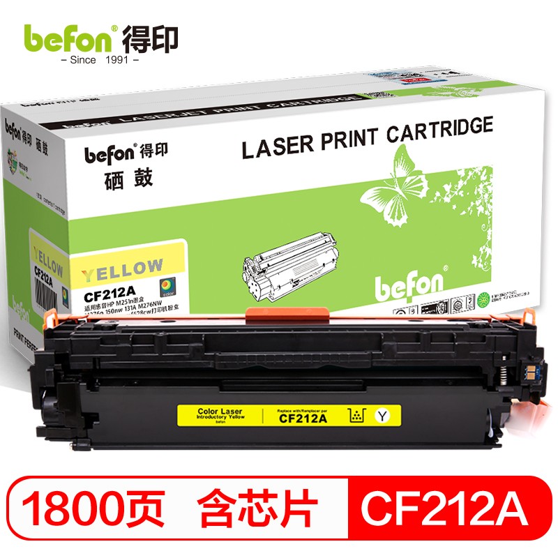 得印 CF212A硒鼓黄色 打印机粉盒   单位：支 黄色