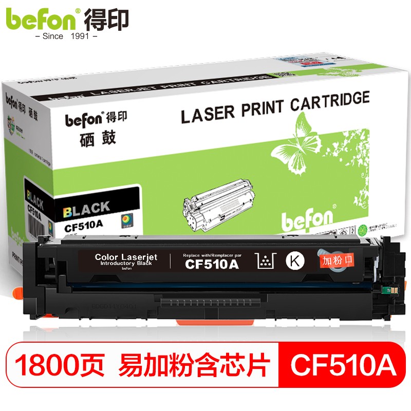 得印 CF510A硒鼓黑色易加粉带芯片204A   单位：支 黑色