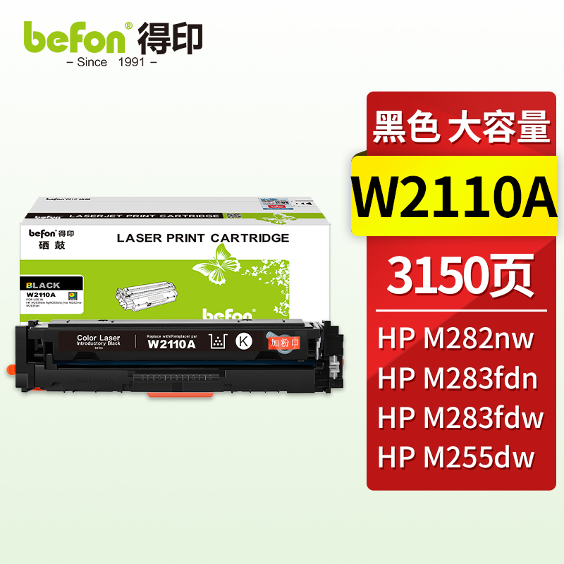 得印 206a硒鼓w2110a大容量黑色硒鼓 适用惠普M283fdw硒鼓 hpM255dw/nw M282nw M283fdn 不带芯片墨粉盒  黑色  