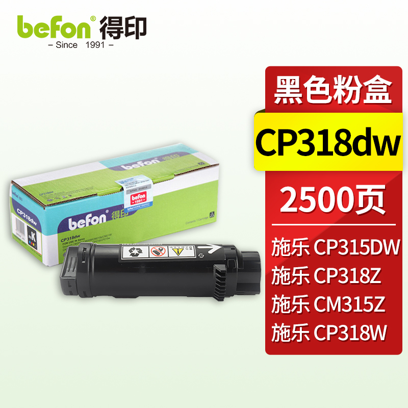 得印 CP318dw粉盒黑色 适用施乐DocuPrint CP315DW CP318Z CM315Z CM318Z CP318 CP318W彩色打印机墨盒硒鼓  黑色  