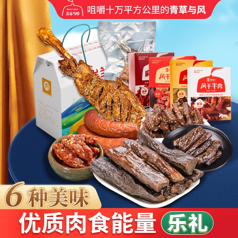 马哈来了 优质肉食（新疆，西藏不发货）  能量礼包D 乐礼  