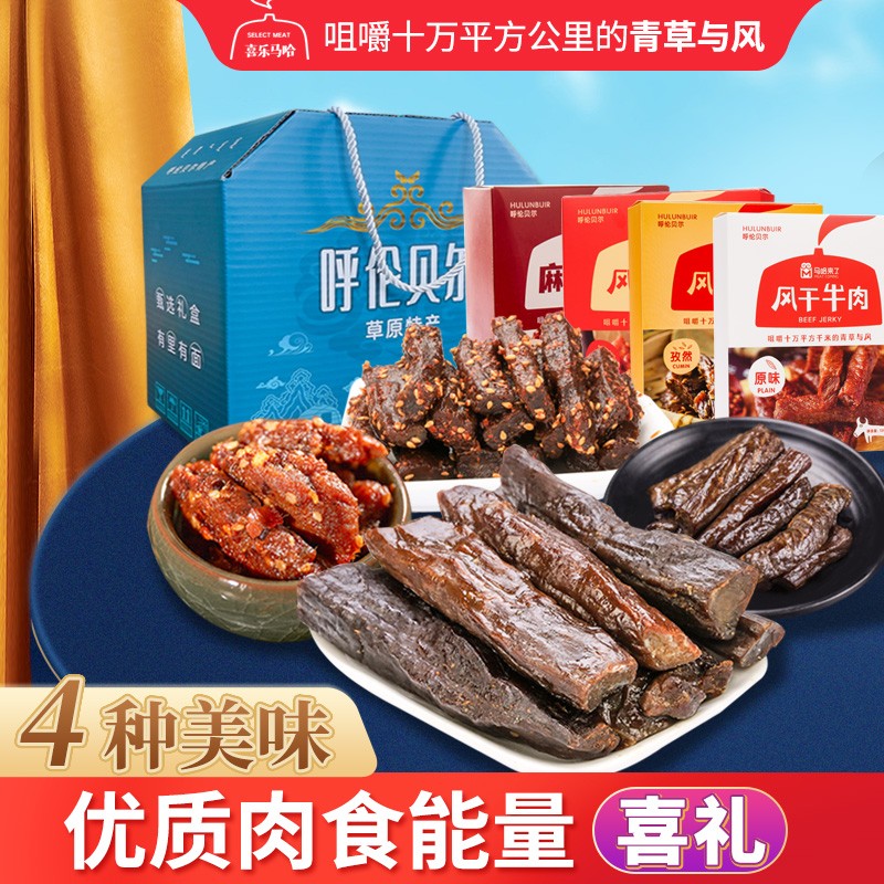 马哈来了 优质肉食（新疆，西藏不发货）  能量小食C 喜礼  