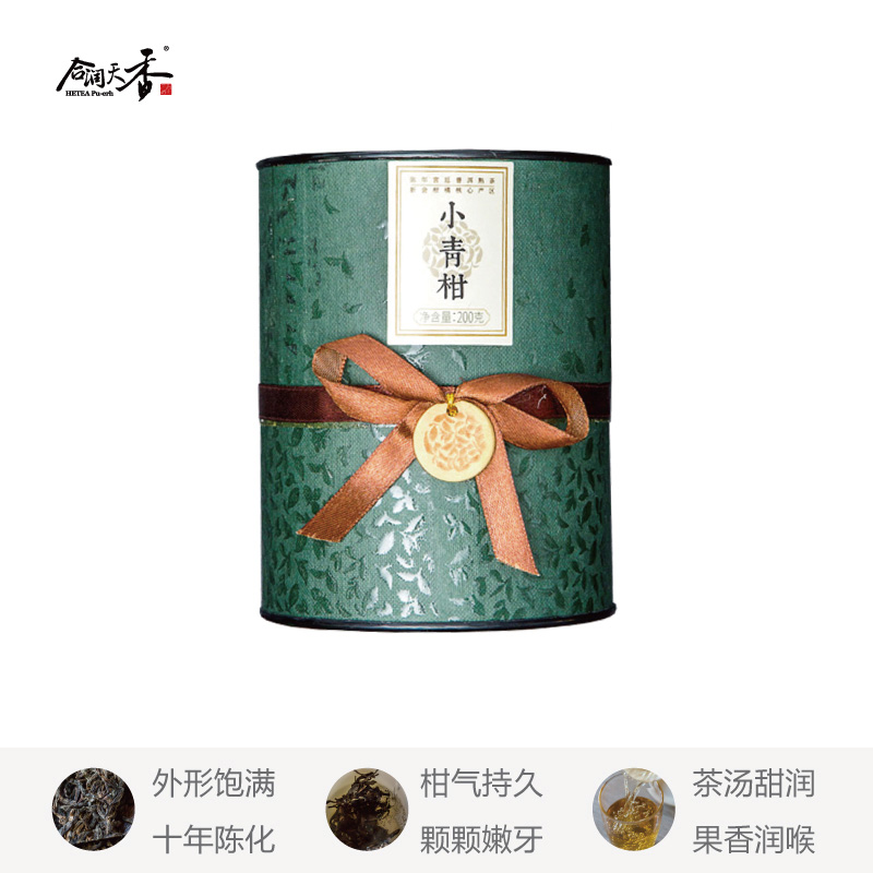 合润天香新会小青柑普洱熟茶青桔陈皮桔普茶茶叶礼盒装200g  芥末黄  