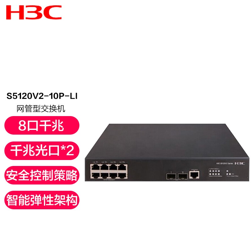 H3C LS-5120V2-10P-LI 交换机  黑色  