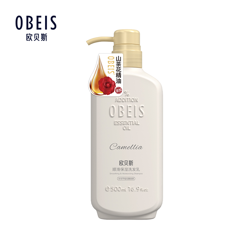 欧贝斯（obeis）精油奢养顺滑保湿洗发水500ml山茶花精油洗发露男女通用洗头膏
