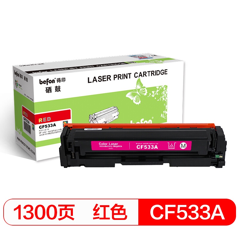 得印 CF533A硒鼓 适用惠普HP M154a/M154nw/M180N/M181FW 单位：支 红色