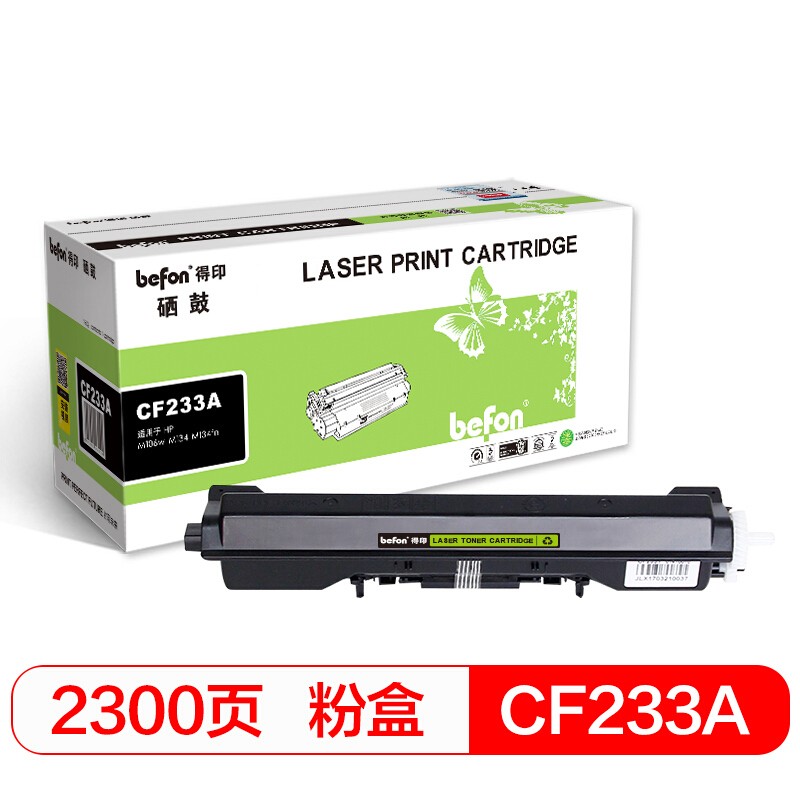 得印CF233A硒鼓 适用于惠普HP M106A/M106W/M134A/M134NW 单位：支 黑色