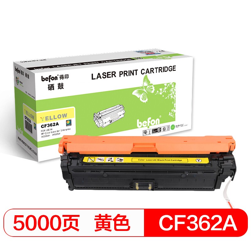 得印 CF362A硒鼓 适用惠普HP M552dn M553n M553dn M553dnm单位：支 黄色