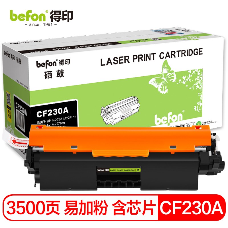 得印 CF230A粉盒 适用惠普m227fdwm203dw m203dn m227sdn 单位：支 黑色