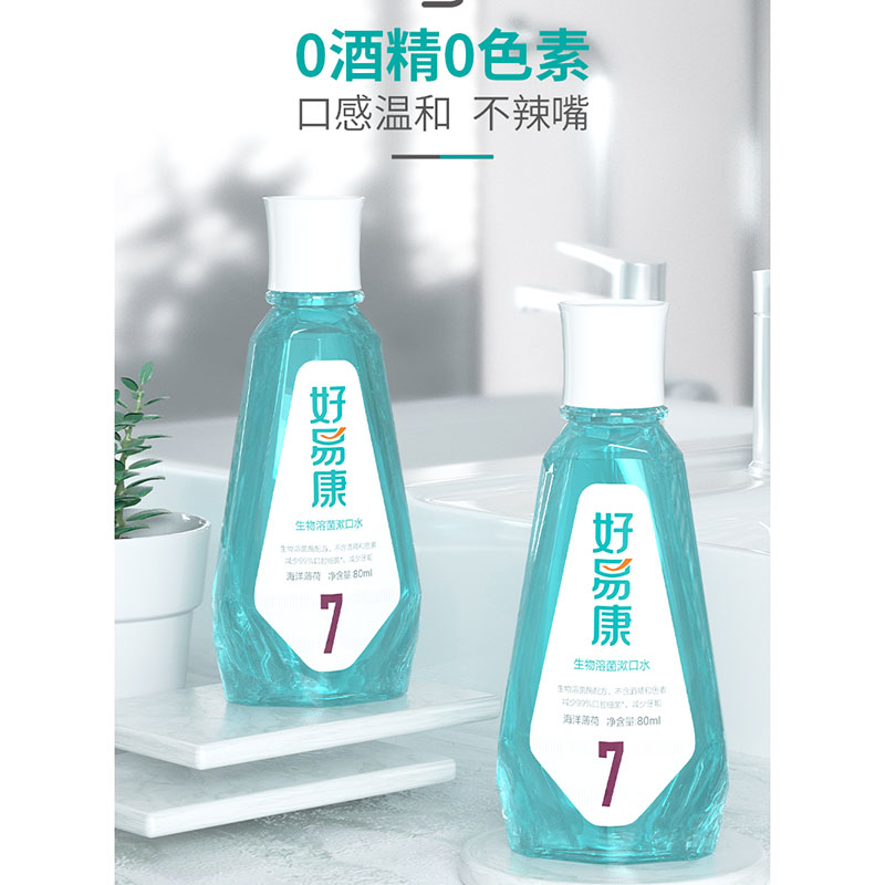 好易康  生物溶菌漱口水300ml  水蓝色  