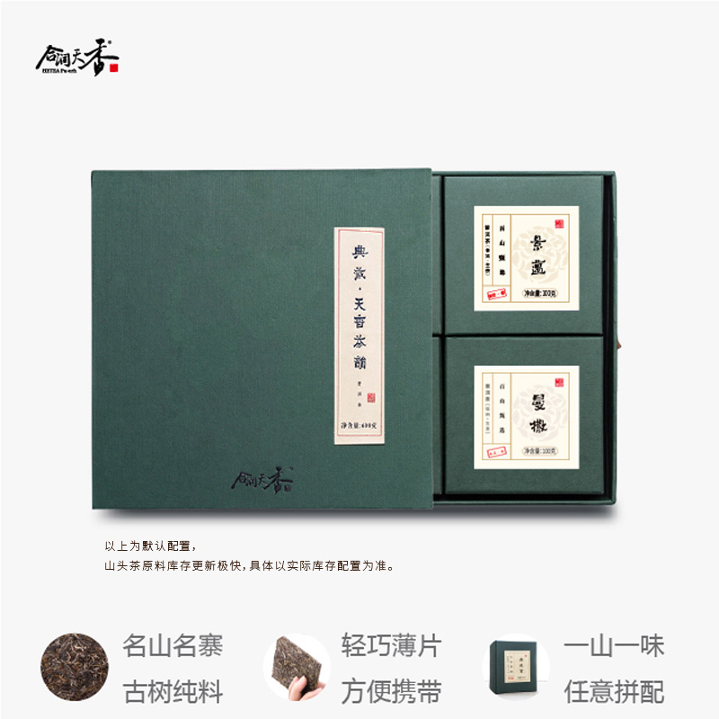 合润天香百山甄选山头茶普洱生茶古树茶方片薄饼礼盒装400g 曜石黑