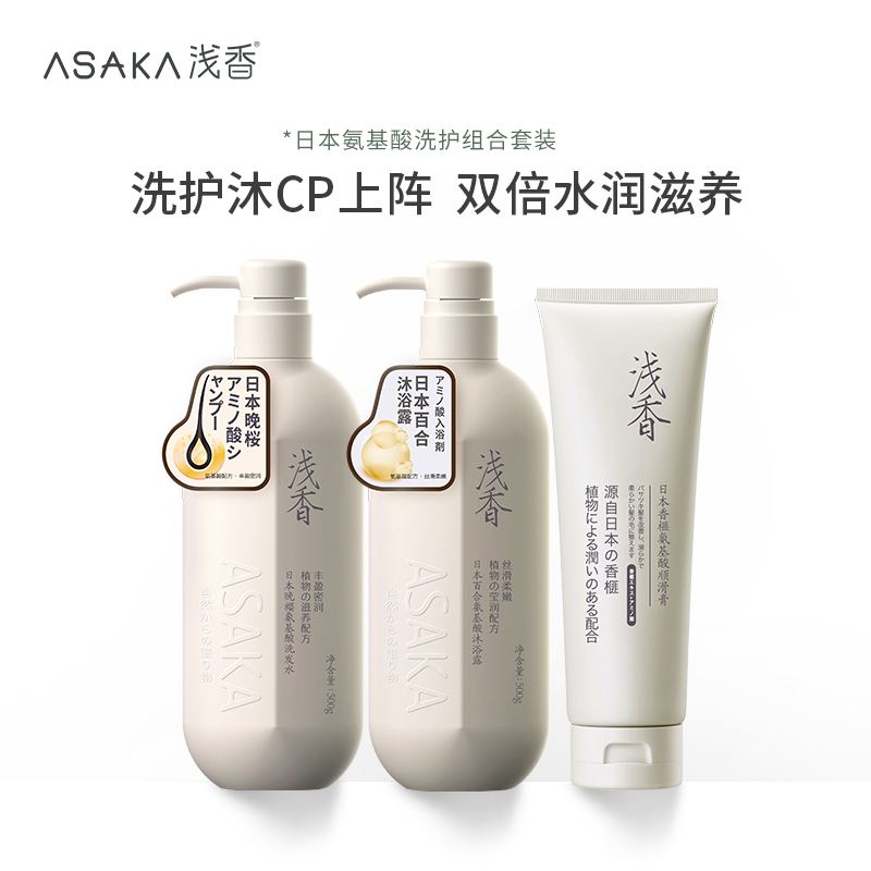 浅香日本植物氨基酸洗沐套装洗发水500g+沐浴露500g+顺滑膏260g三件套（单位：套） 本白色