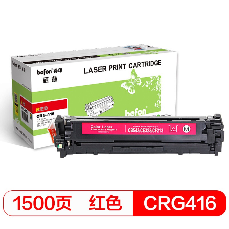 得印(befon)CRG-416 M红色硒鼓(适用佳能iC MF8050Cn/8030cn/8010cn/8080cw)  红色  