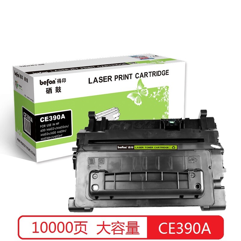 得印 CE390A硒鼓 适用 HP 600 M601n/M601dn/M602n/dn/x 单位：支 黑色