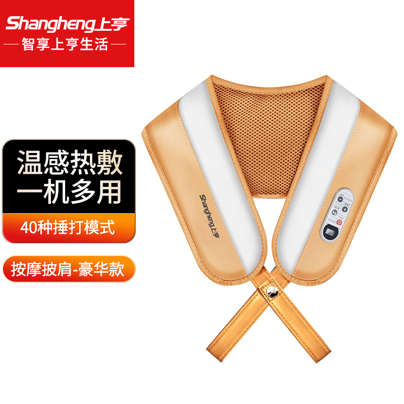 上亨（shangheng）颈椎按摩器 按摩披肩 捶背器 SHZH-013（单位：个） 金色