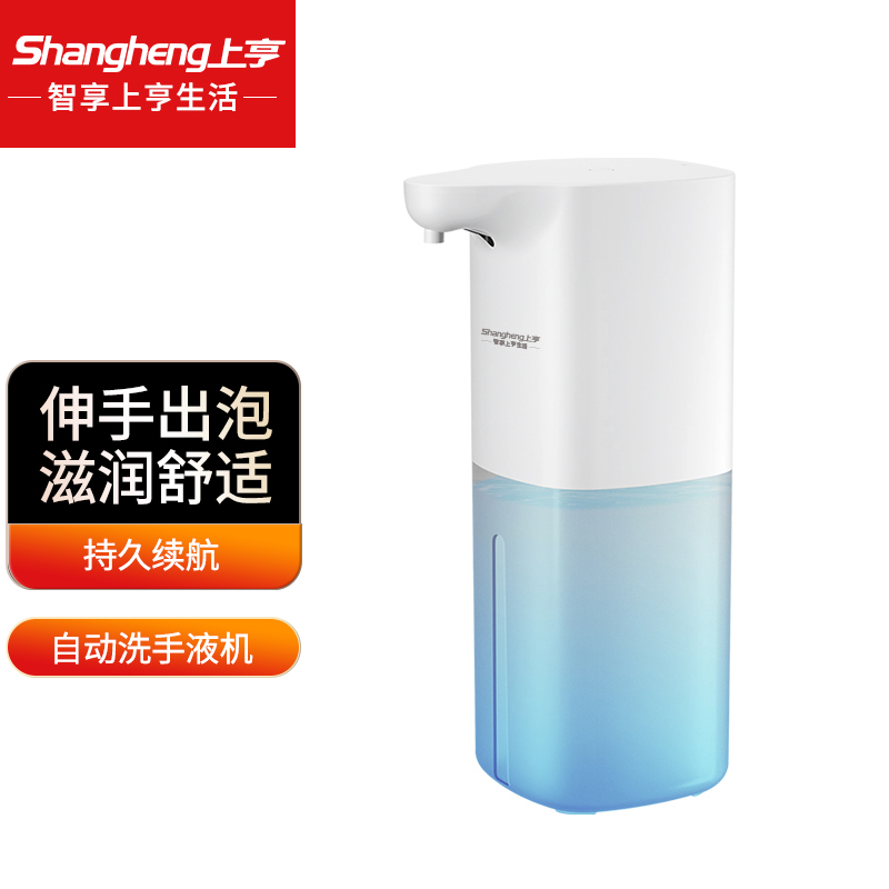 【shangheng上亨】自动洗手机 SHZH-018  蓝白色  