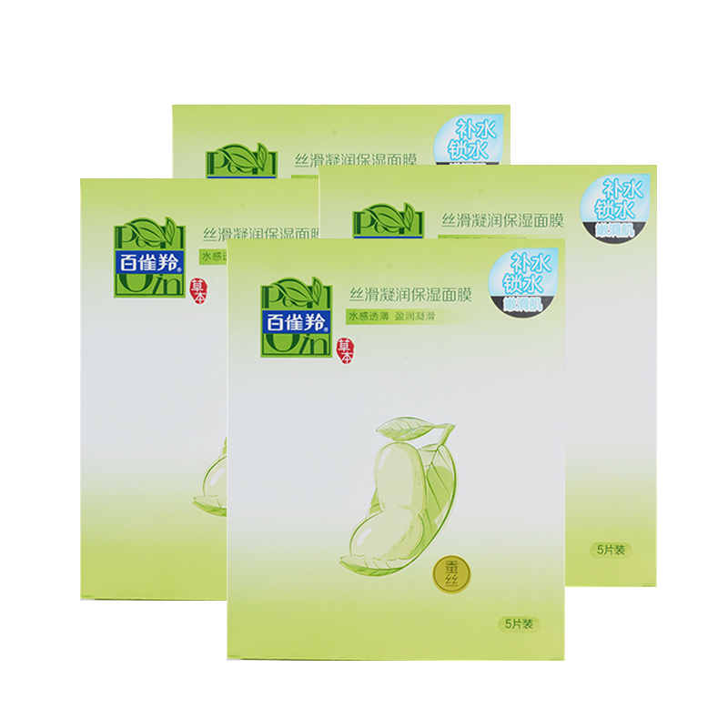 百雀羚丝滑凝润保湿面膜5片/盒  20片（4盒）  