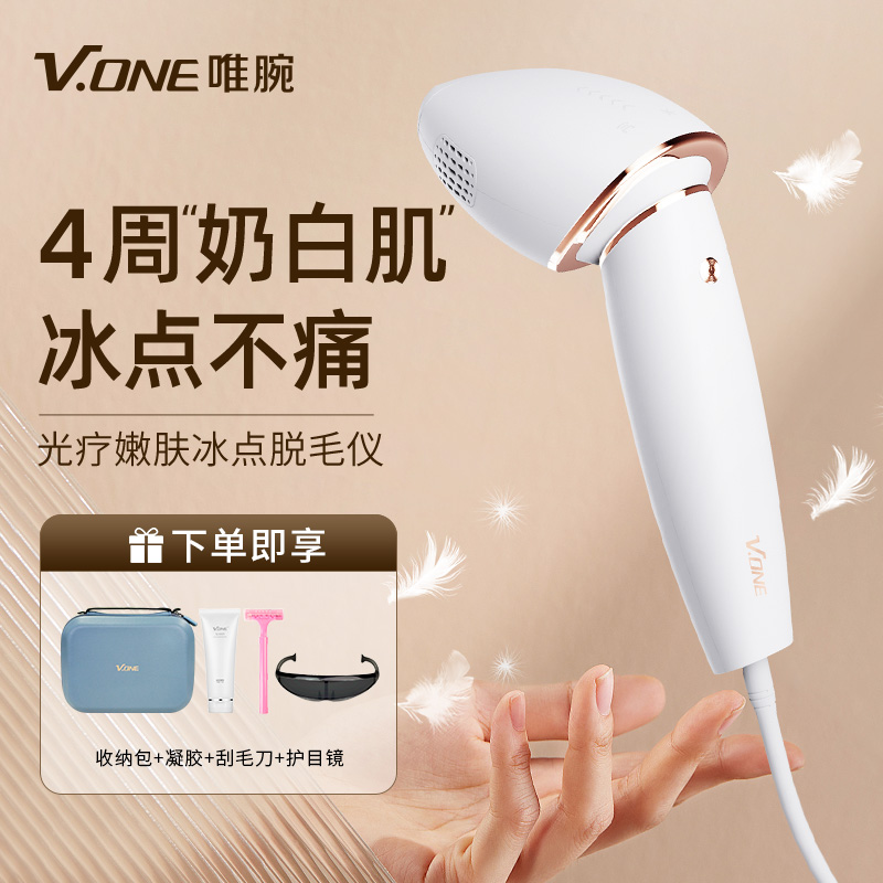 V.ONE守卫者脱毛仪  ICE-II  白色  