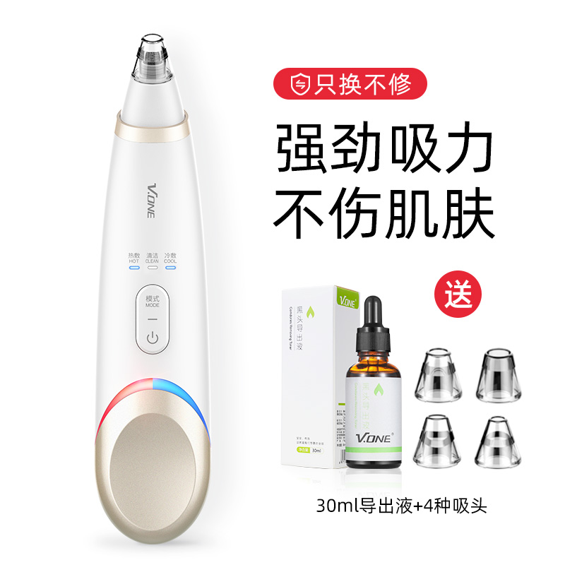 V.ONE吸黑头两用美容仪  V-E118  象牙色  