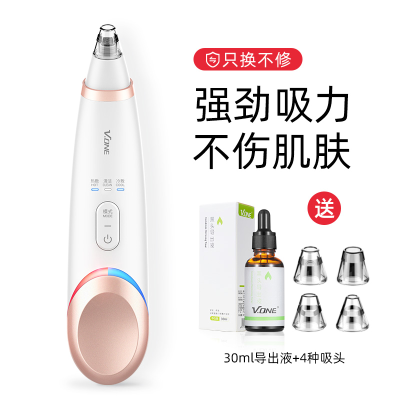 V.ONE吸黑头两用美容仪  V-E118  粉色  