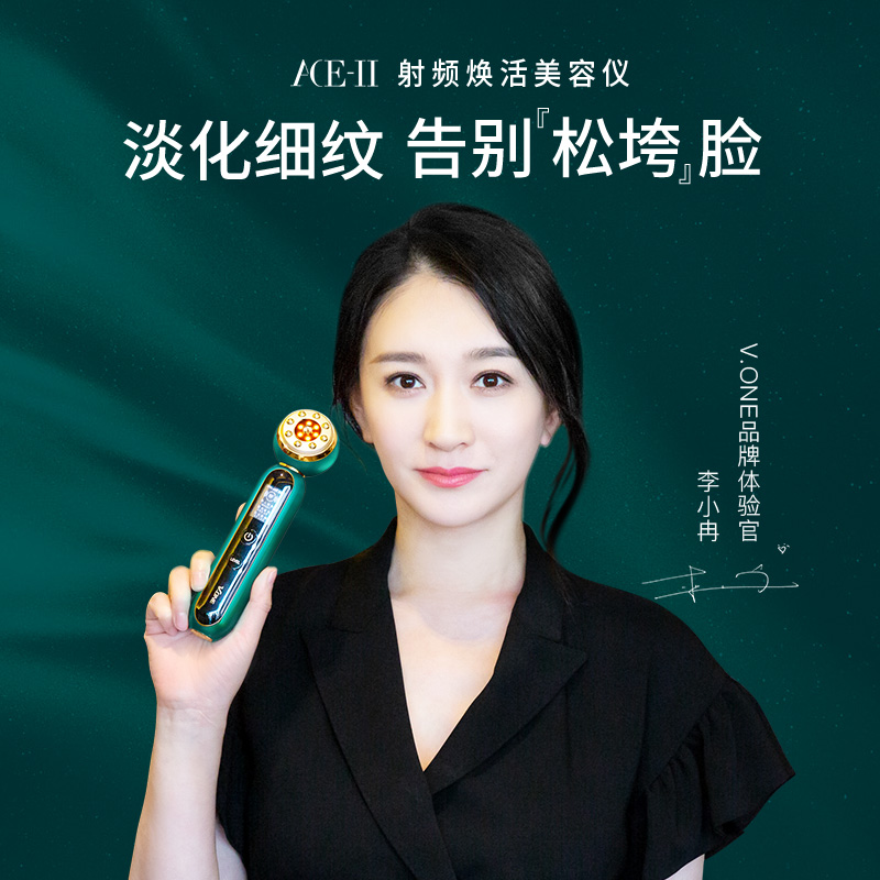 V.ONE李小冉同款射频仪  ACE-II 军绿色