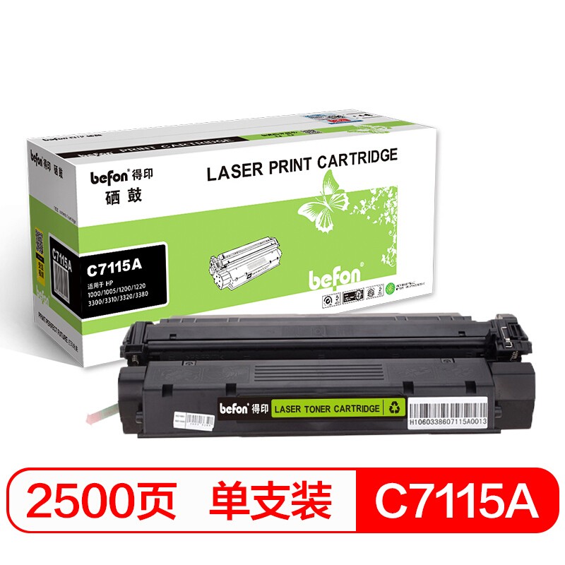 得印(befon)BF-7115A硒鼓 C7115A 适用HP惠普1000 1005 1200 1220 3300 3310 3320 3380 黑色