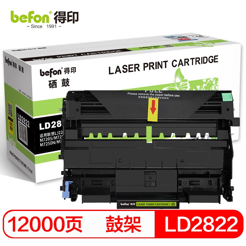 得印(befon)BF-LD2822硒鼓组件(适用联想LJ2200/2200L/2250/2250N/M7205/M7215/M7250/M7250N/M7260)  黑色  