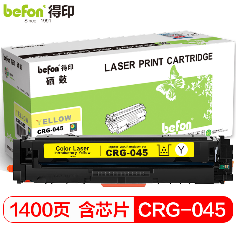 得印 CRG-045硒鼓黄色 适用佳能MF633Cdw MF631Cn MF635Cx LBP611Cn LBP613Cdw cf400a粉盒墨盒  黄色  