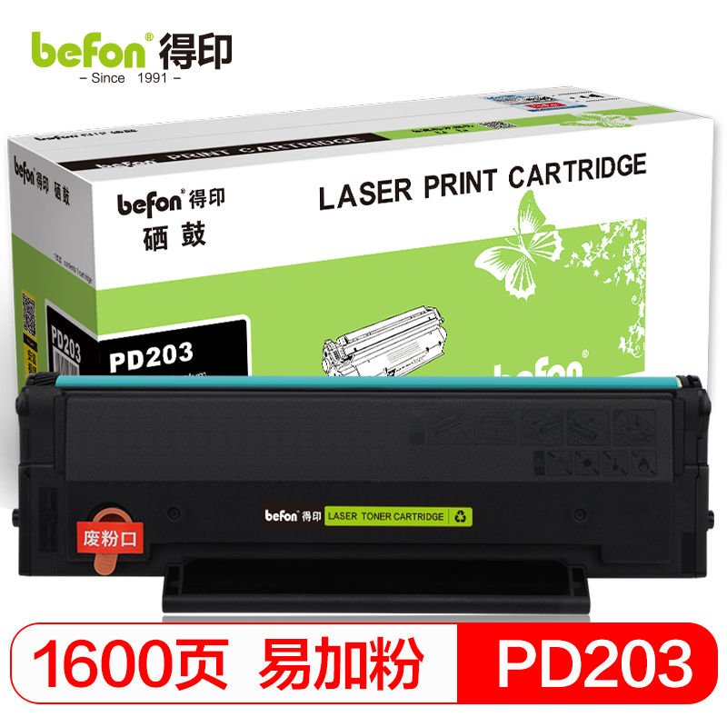 得印 PD-203T硒鼓适用奔图m6200wP2228 P2200W M620m6602W 单位：支 黑色