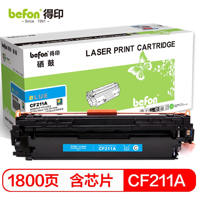得印 CF211A硒鼓蓝色 适用惠普HP M251n墨盒M276n 131A M276NW佳能lbp7100cn mf628cw打印机粉盒  蓝色  