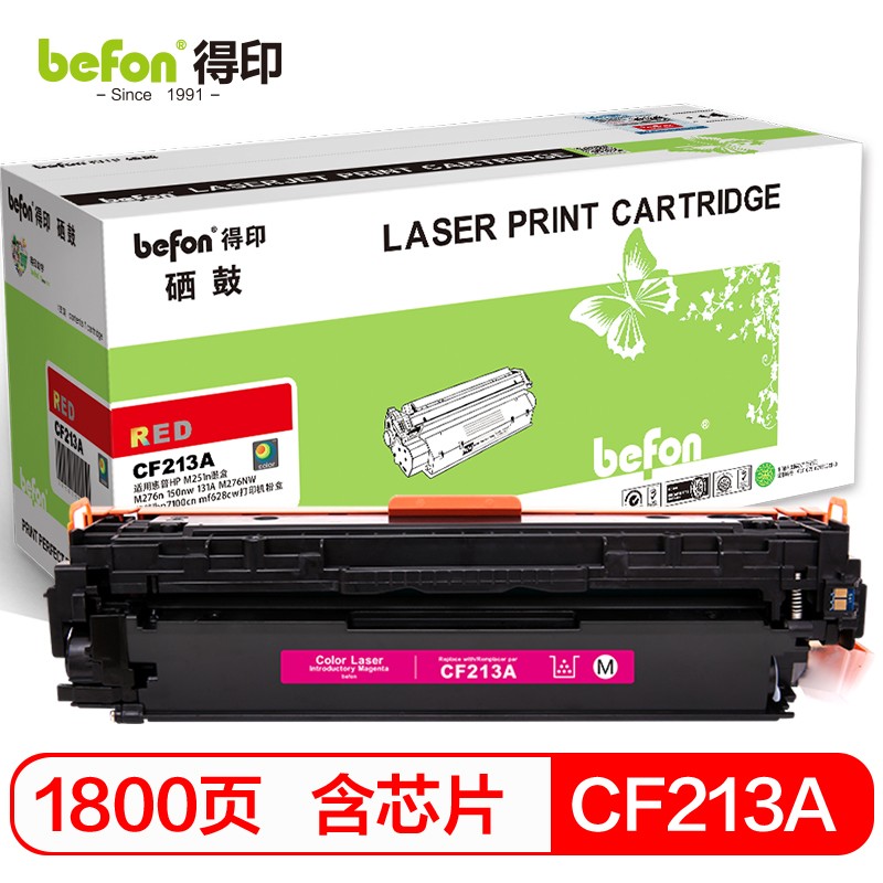 得印 CF213A硒鼓红色 适用惠普HP M251n墨盒M276n 131A M276NW佳能lbp7100cn mf628cw打印机粉盒  红色  
