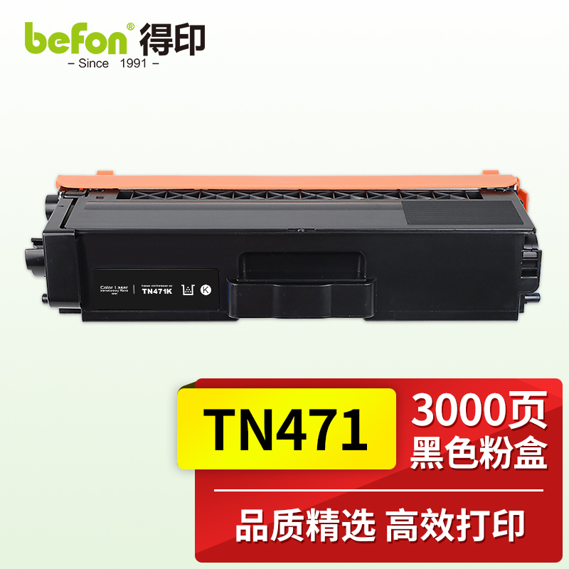 得印 TN411/421/431/441/451/471/476粉盒黑色 适用HL-L8260 HL-L8360 9310CDW 8900CDW硒鼓墨盒  黑色  