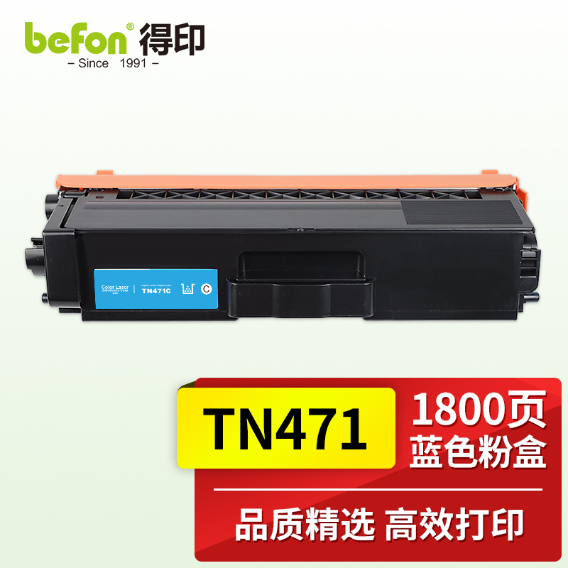 得印 TN411/421/431/441/451/471/476粉盒蓝色 适用HL-L8260 HL-L8360 9310CDW 8900CDW硒鼓墨盒  蓝色  